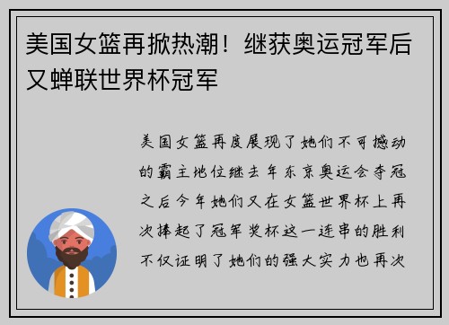 美国女篮再掀热潮！继获奥运冠军后又蝉联世界杯冠军